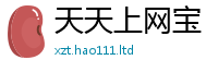 天天彩澳门天天彩今晚而香港资料免费长期公开